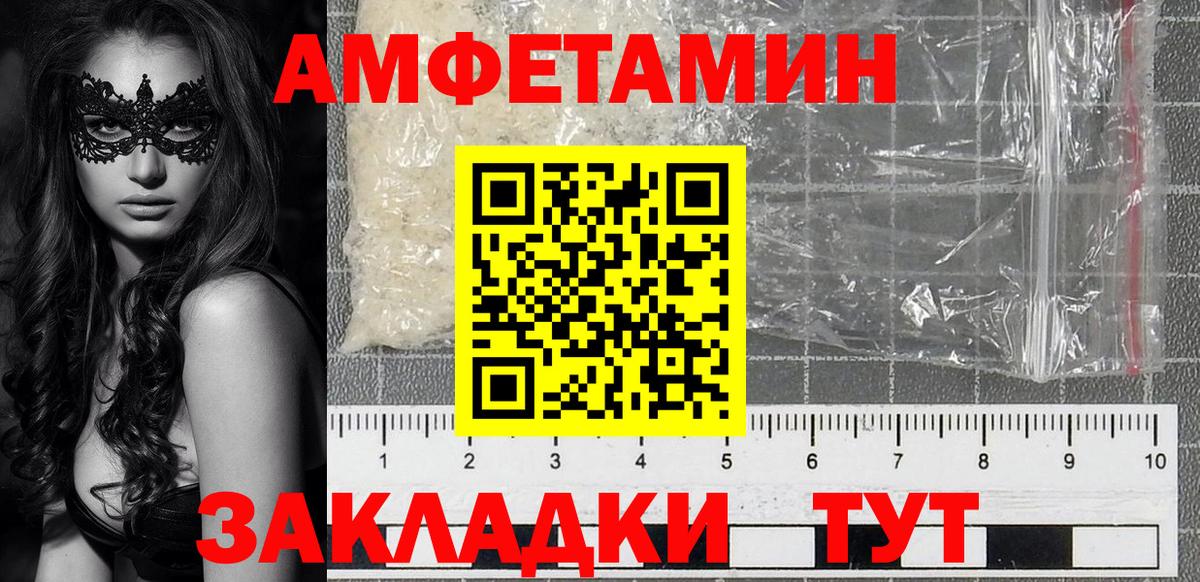 Владикавказ  Amphetamine Розовый  Амфетамин  Вход с VPN 