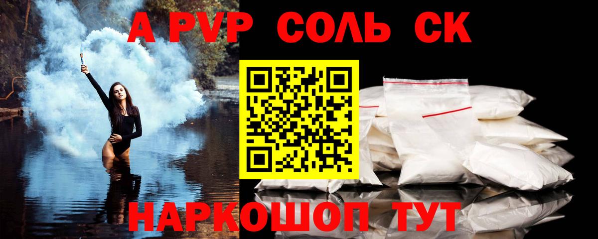 Alfa_PVP Соль  А ПВП  Владикавказ  Alpha PVP СК КРИС  Вход с VPN 