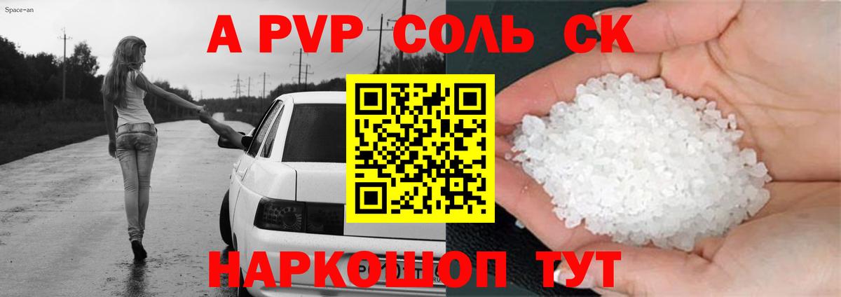Alpha PVP кристаллы Владикавказ