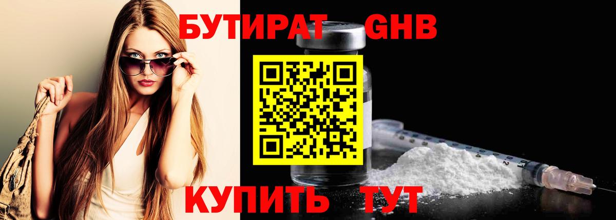 БУТИРАТ Butirat Владикавказ
