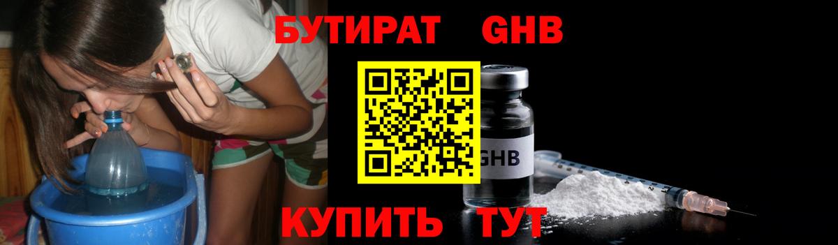 БУТИРАТ жидкий экстази  Вход с VPN  Владикавказ 