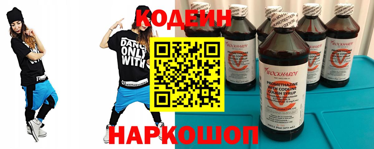 Владикавказ  Кодеиновый сироп Lean Purple Drank  Вход с VPN  Кодеиновый сироп Lean напиток Lean (лин) 
