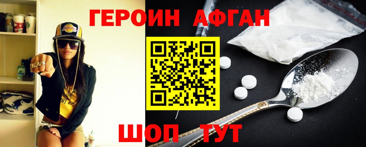 ГЕРОИН хмурый Владикавказ