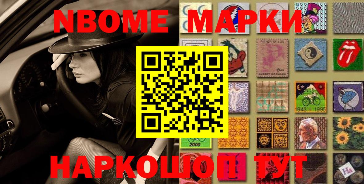 Марки NBOMe 1,8мг Владикавказ